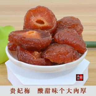 2袋包邮 俏金花贵妃梅500g 半梅李子干半边梅子话梅 云南大理特产