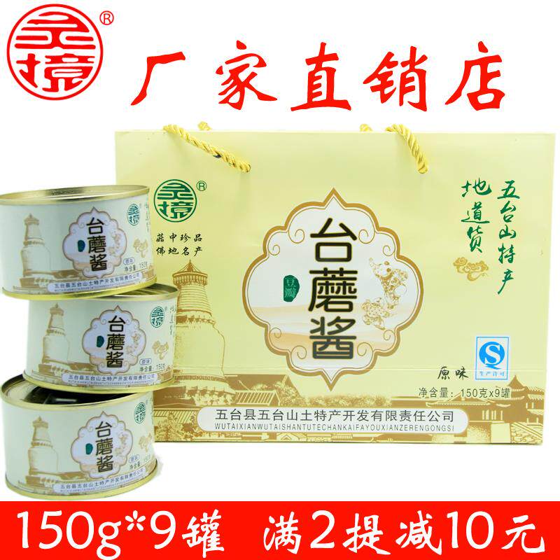 五台山特产 台蘑酱 灵境牌原味拌面拌饭香辣蘑菇酱 9罐包邮可混装