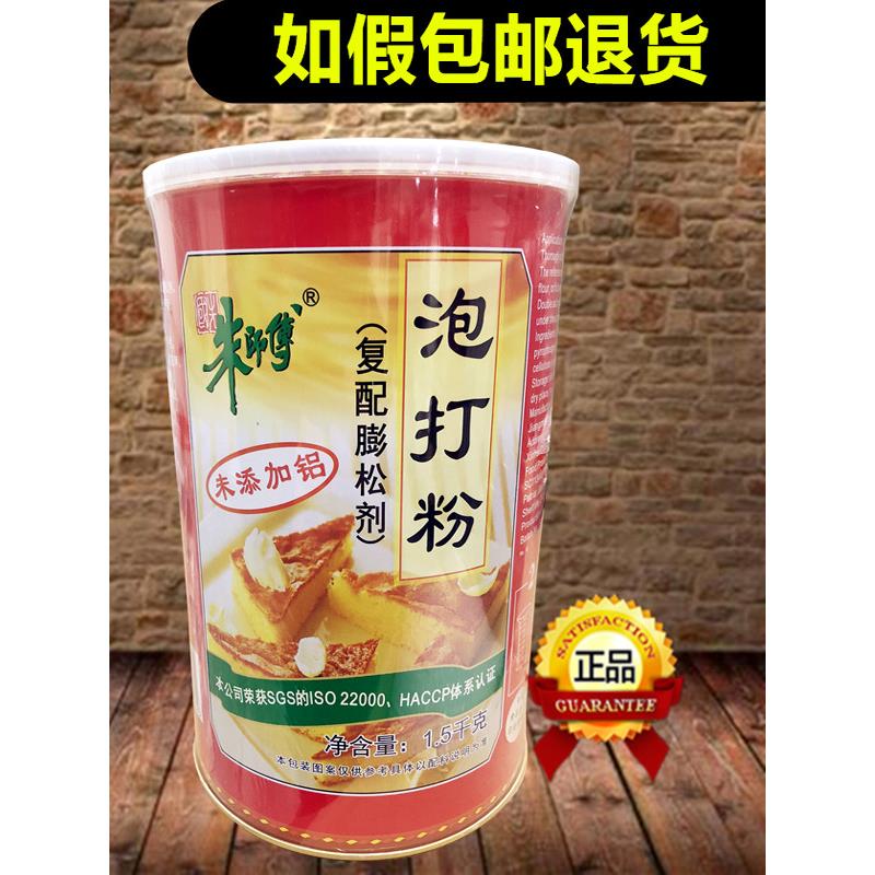 朱师傅泡打粉覆合膨松剂1.5kg蛋糕面包无铝泡打粉添加剂焙烤配料