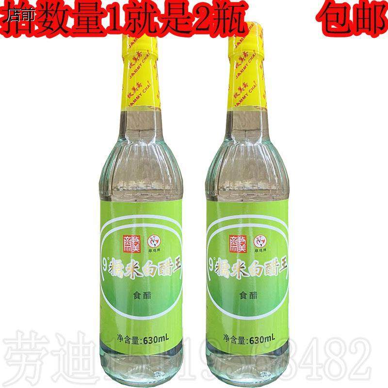 包邮致美斋雄鸡牌糯米白醋王630ml*2瓶 9度 酿造食醋 酸辣浸醋蛋
