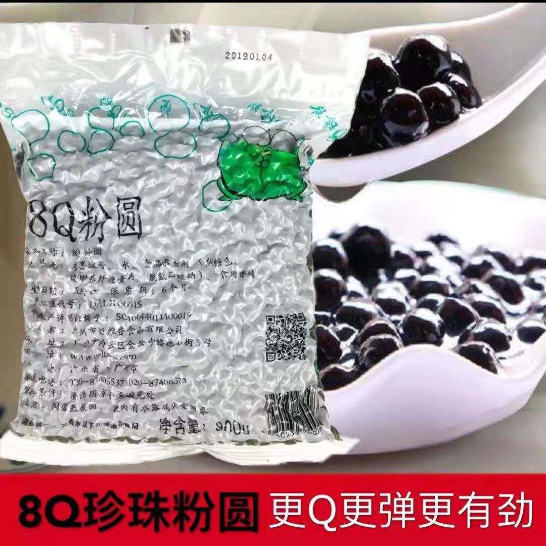 珍珠奶茶专用黑珍珠 900g*20包量大优惠 贵师傅珍珠粉圆粒