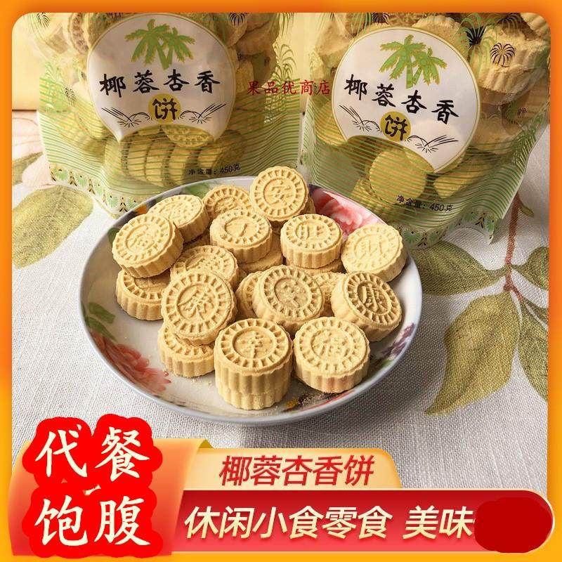 康富强椰蓉杏香饼椰蓉味粒粒杏仁饼怀旧零食炒米饼素饼杏仁饼