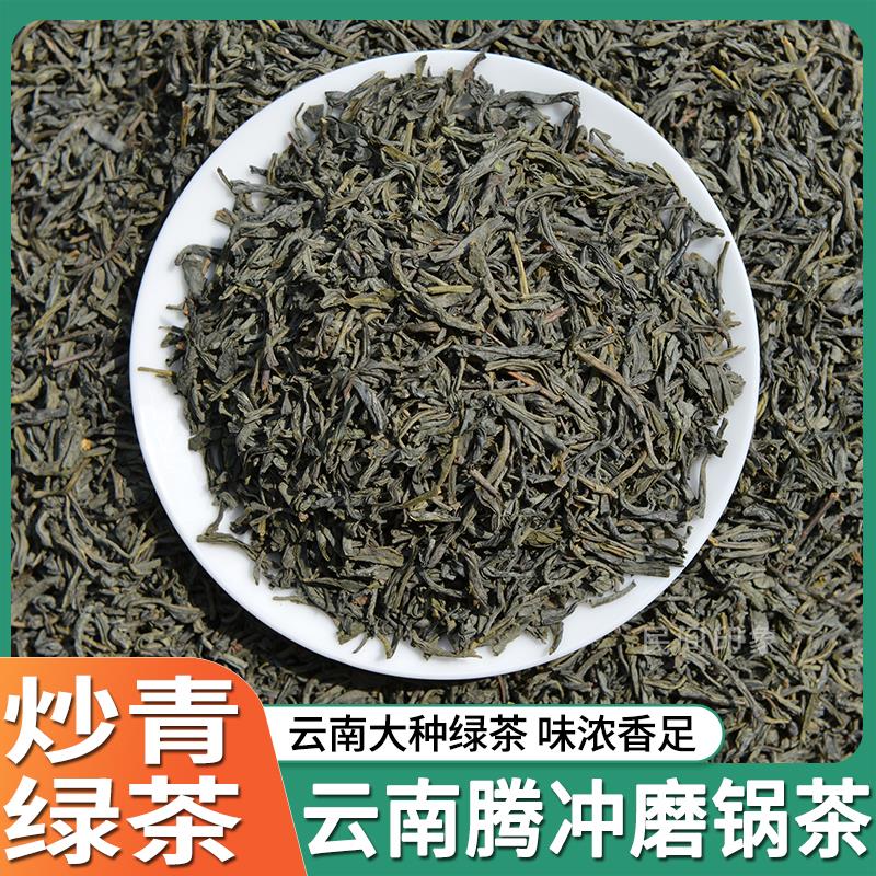 绿茶云南高山滇绿茶炒青宾馆餐馆用茶腾冲磨锅茶春茶高香绿茶散装