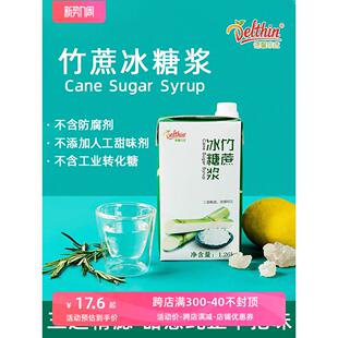 德馨珍选竹蔗冰糖浆1.26kg水果茶商用糖浆奶茶店专用调味果糖糖浆