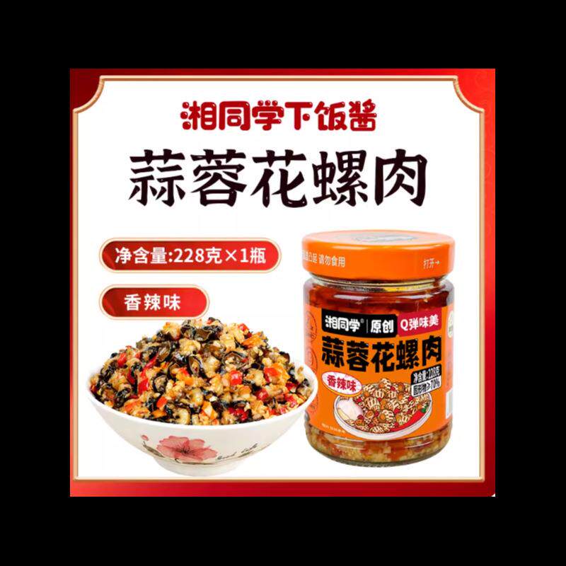 湘同学蒜蓉花螺肉干煸小泥鳅油爆晒辣椒下饭菜湖南特产瓶装即食图片