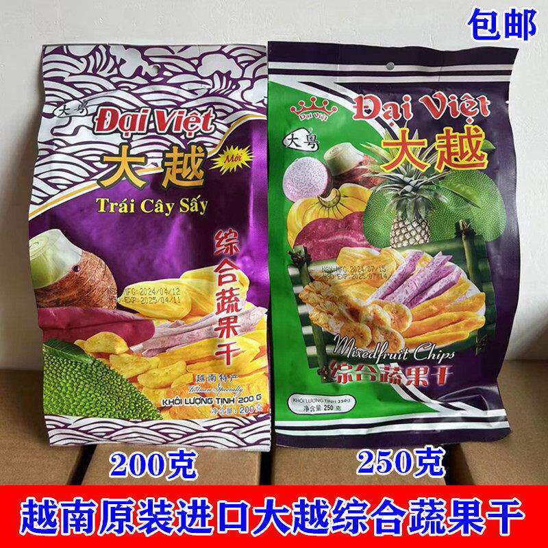 越南原装进口大越综合果蔬干250克（4种口味）包邮