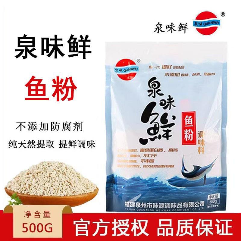 味源泉味鲜鱼粉商用鱼汤关东煮汤料鸡精调味料酸菜鱼米线底料增鲜
