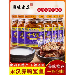 永汉赤嘴鳘210g咸鱼罐头鱼油浸下饭菜 即食带鱼皇潮汕味粥杂咸