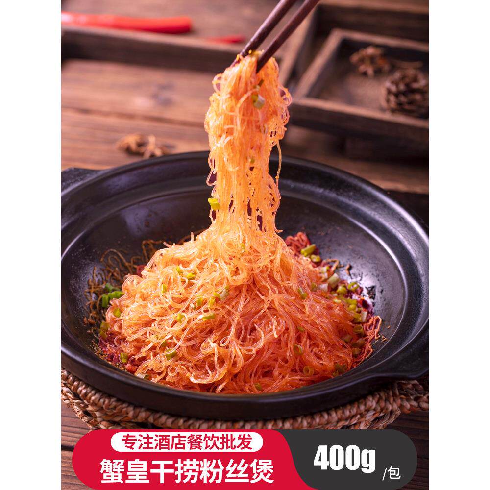 蟹皇干捞粉丝煲400g方便速食蚂蚁上树粉条酒店用半成品预制菜家用