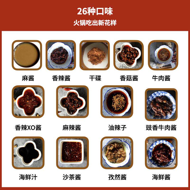 火锅蘸料家用商用芝麻酱油碟老北京香辣酱干 干料海鲜汁牛肉酱整