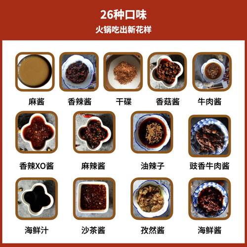 火锅蘸料家用商用芝麻酱油碟老北京香辣酱干 干料海鲜汁牛肉酱整