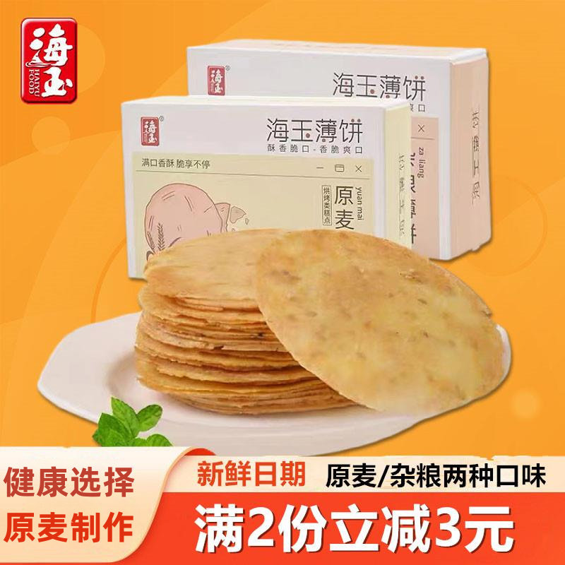海玉原麦杂粮薄饼田园休闲健康早餐粗粮代餐主义酥薄脆饼干图片