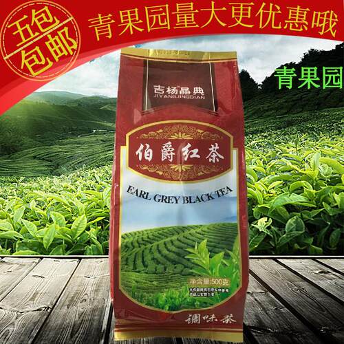 福州桔杨晶典伯爵红茶叶500g忆美园珍珠奶茶柠檬泡沫吉杨5包包邮