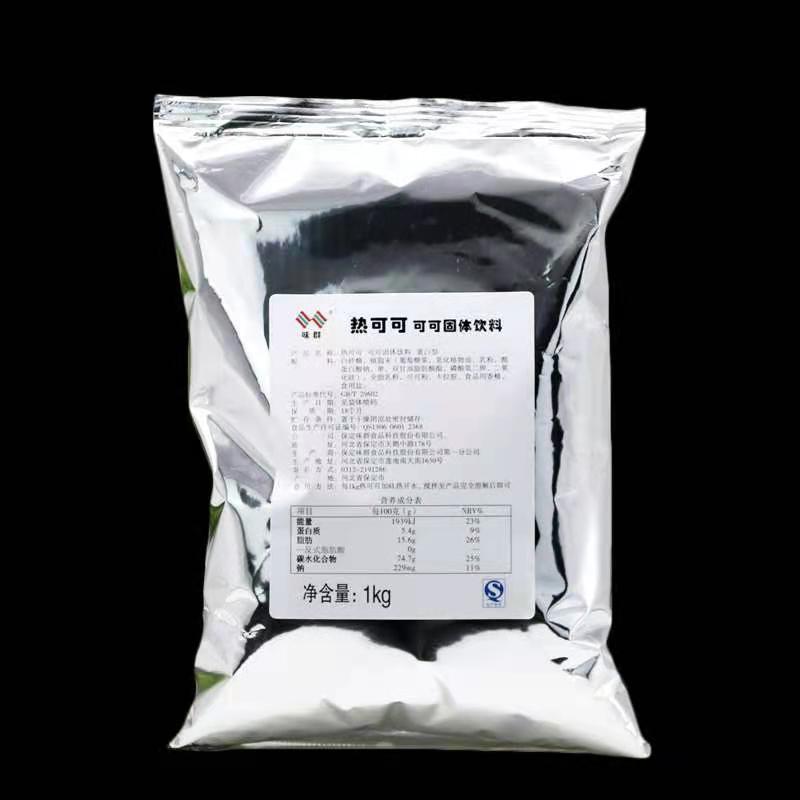 味群热可可粉固体饮料 奶茶店烘培店专用原料正品保证包邮