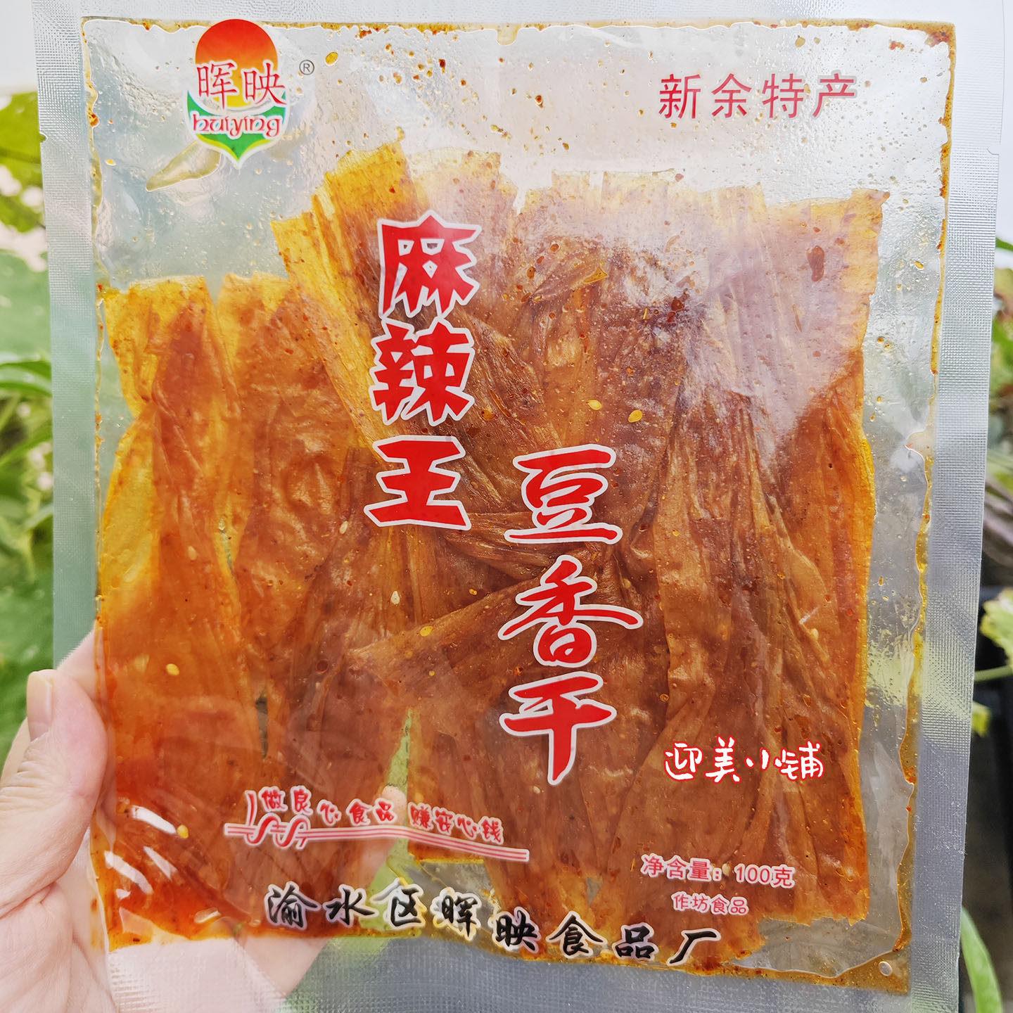 新余晖映麻辣王豆香干江西特产辣片辣条小时候的味道追剧零食100g