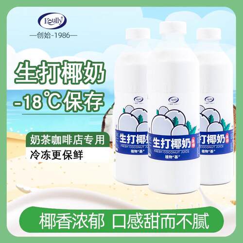 koully冷冻生椰乳瓶装生打椰萃生椰拿铁原料商用厚椰乳冷冻椰子水