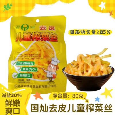 四川国灿去皮儿童榨菜丝80g小包装轻盐鲜嫩佐餐下饭拌面即食咸菜