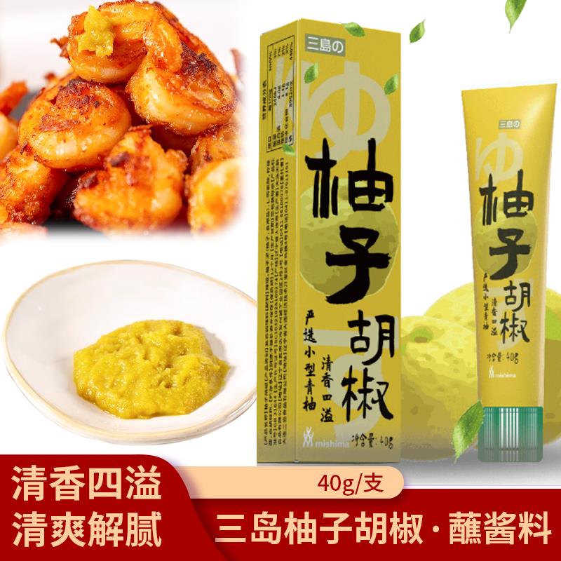 三岛日式柚子胡椒酱刺身三文鱼蘸料寿司料理火锅烤肉酱料沾酱调料