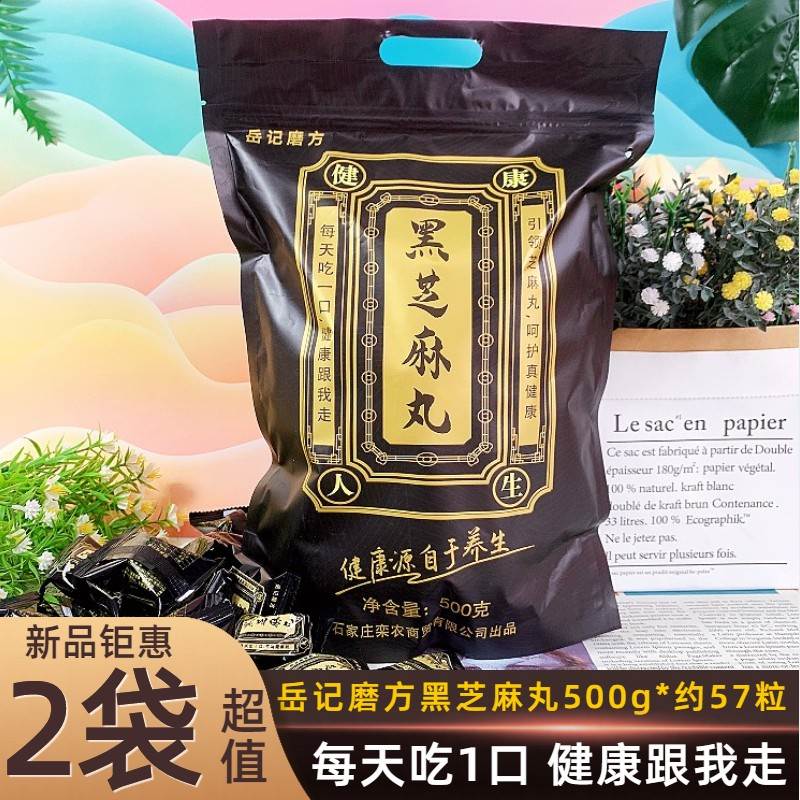 岳记磨方黑芝麻丸袋装独