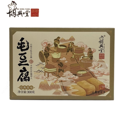胡兴堂毛豆腐280g黄山徽州特产小吃零食臭豆腐舌尖上的中国美食