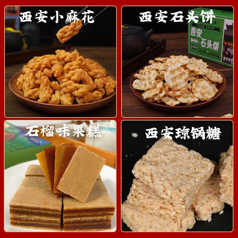 陜西特产西安礼物礼盒琼锅糖石头饼小麻花果糕糕点组合旅游伴手礼