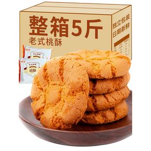 休闲办公年货零食小吃食品 糕点散装 手工桃酥饼干整箱老式 传统中式