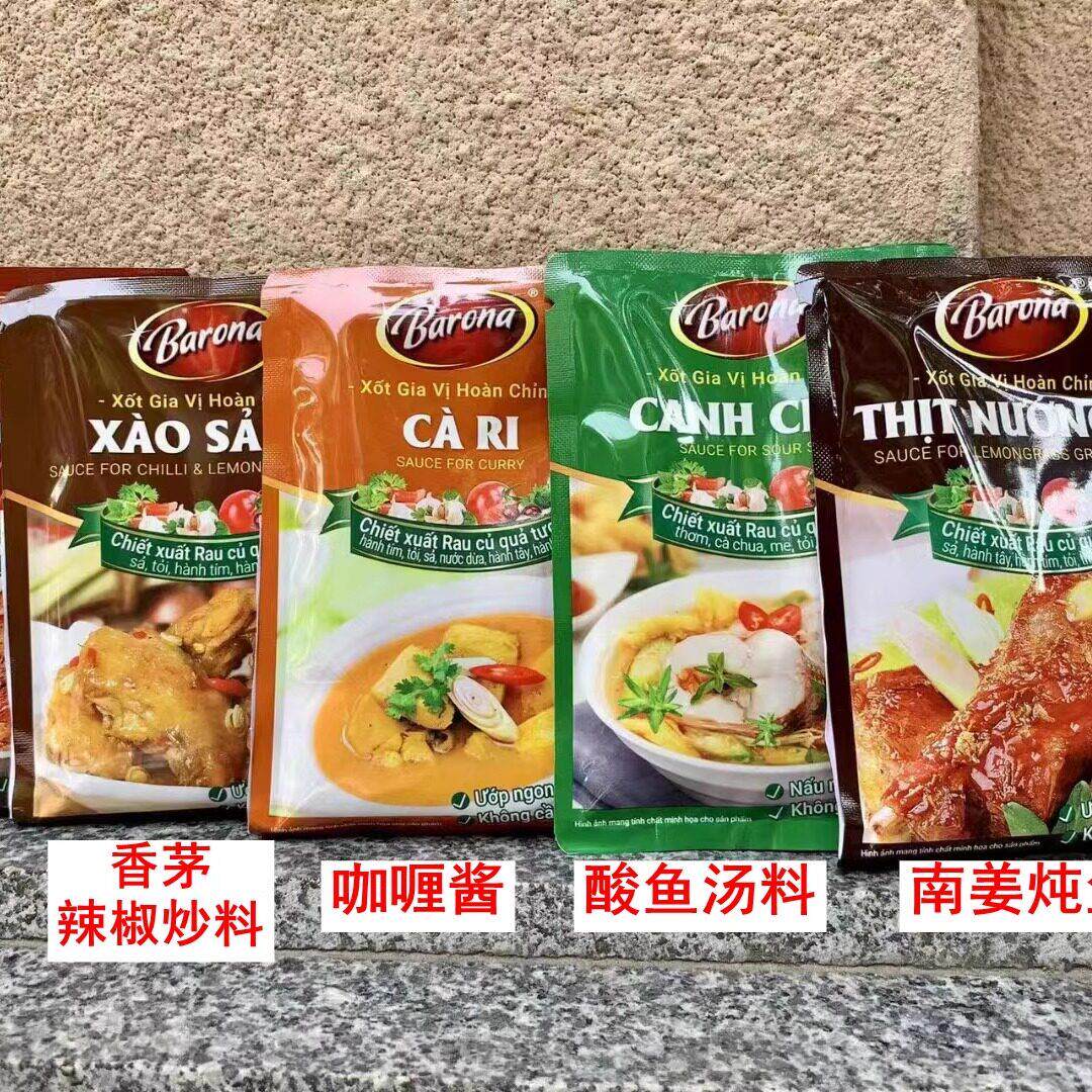 越南香茅酸汤鱼汤料 咖哩酱 烤肉酱烤鱼酱 焖鸡酱调味酱汁80g*5袋