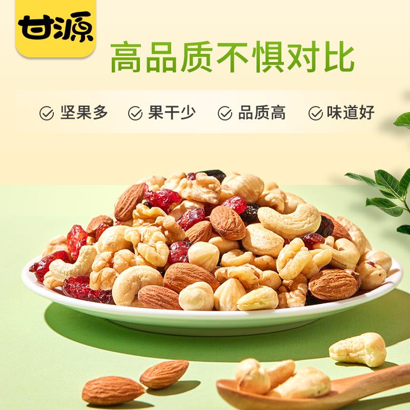 甘源综合果仁A/B/C 混合每日坚果孕妇儿童休闲网红零食独立小包装