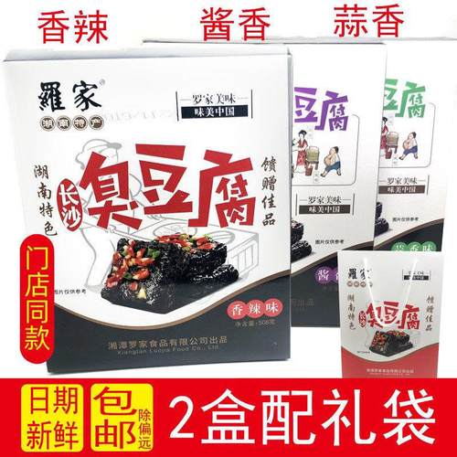 黑色长沙臭豆腐罗家正宗油炸小吃湖南特产豆腐干臭干子零食礼盒装