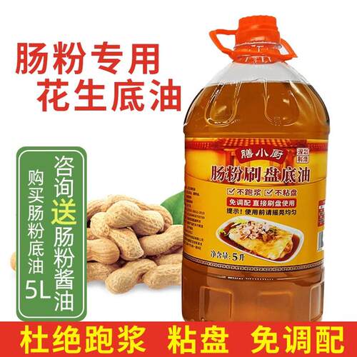 广东肠粉专用刷盘油5L桶装石磨肠粉托盘油花生底油肠粉刷盘专用油