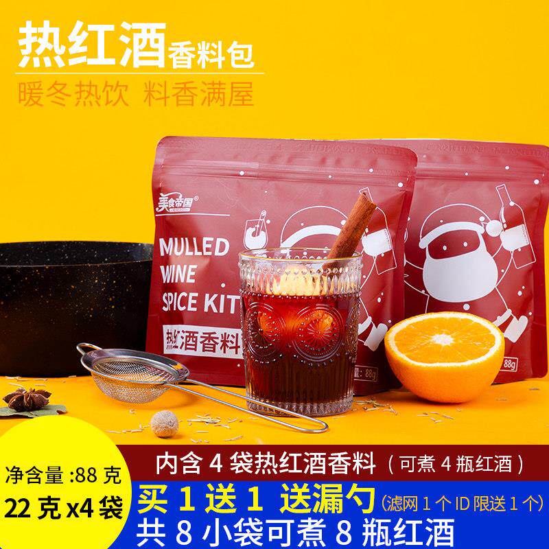 送滤网8袋热红酒香料包北欧圣诞节煮红酒料包德国红酒调料包肉桂