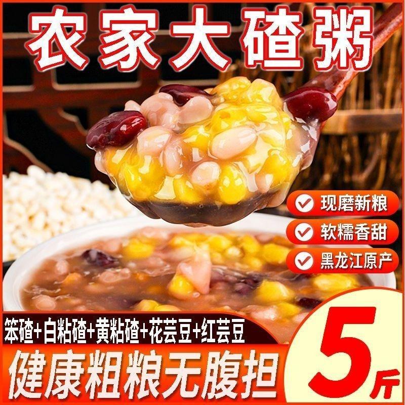 香东北大碴子粥组合黏粘玉米芸豆新米黑龙江杂粮饭笨碴家用商用