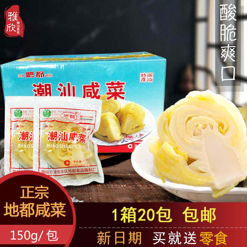 新货包地都咸菜潮汕酸头