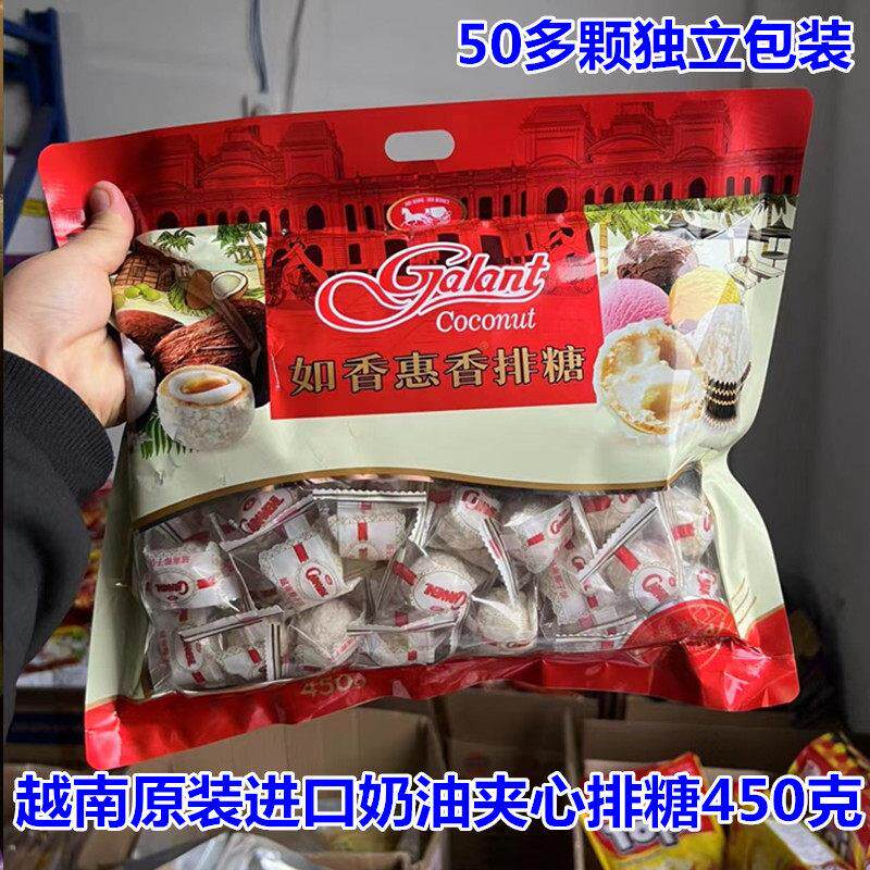 越南进口如香惠香排糖喜糖零食椰蓉椰子球糖果450g椰丝雪莎球包邮