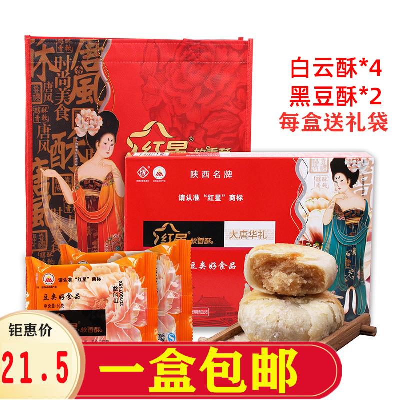 红星软香酥礼盒 陕西西安特产中秋糕点 大唐华礼6*60g休闲食品1盒 零食/坚果/特产 中式糕点/新中式糕点 原图主图