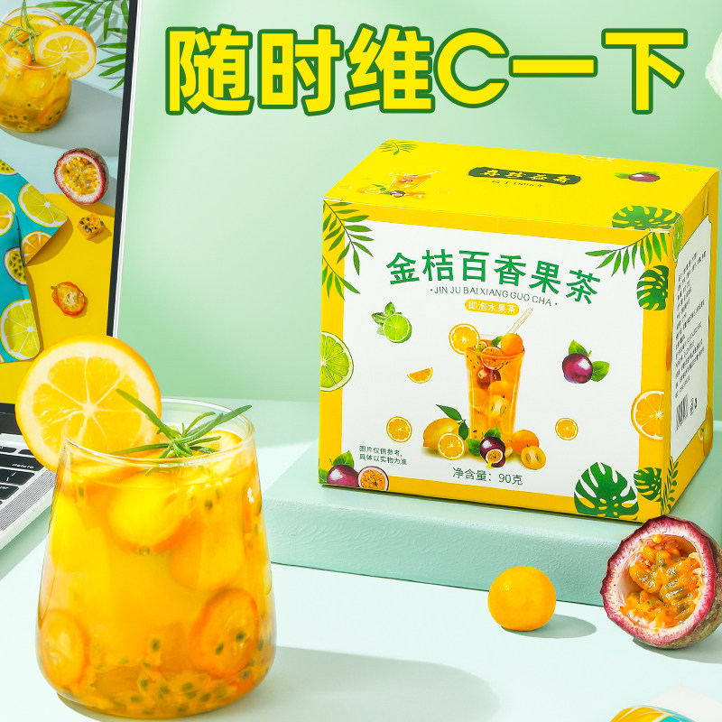 金桔柠檬百香果茶泡水喝蜂蜜冻干冲饮水果茶包夏季解暑饮品冷泡茶