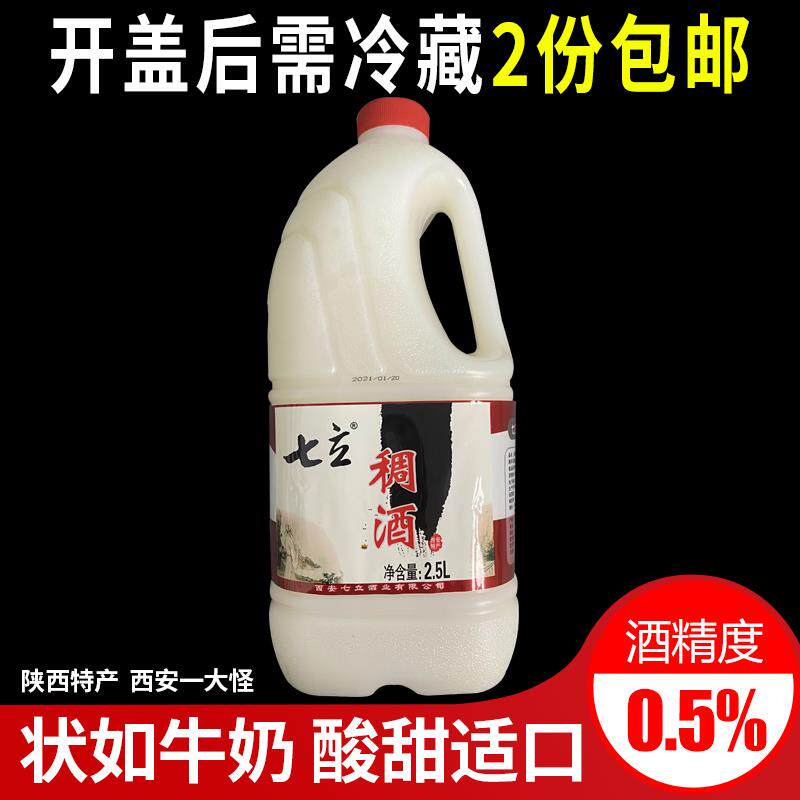 拍2瓶包邮 西安七立稠酒2.5L/瓶饭店黄桂桂花糯米稠酒陜西特产