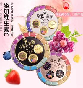 优之唯品维C珍果汁软糖夹心爆浆混合水果味儿童铁盒糖果休闲零食