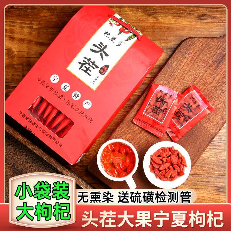 头茬枸杞小袋装干吃宁夏