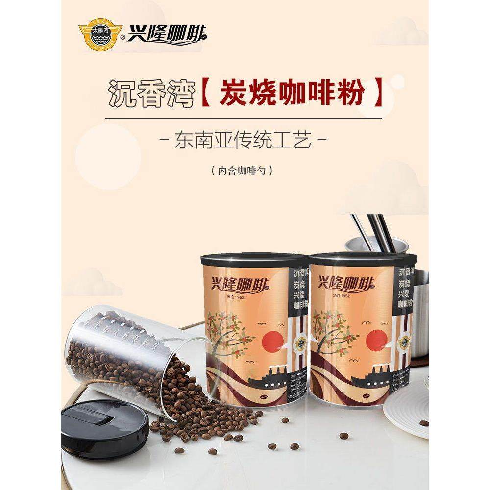 太阳河海南兴隆黑咖啡老味道桶装易保鲜纯品咖啡粉320g特产大容量