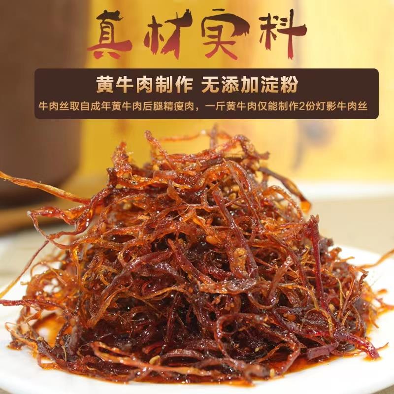 乐山金魔王麻辣牛肉丝 3袋包邮四川特产五香牛肉干麻辣牛肉干零食