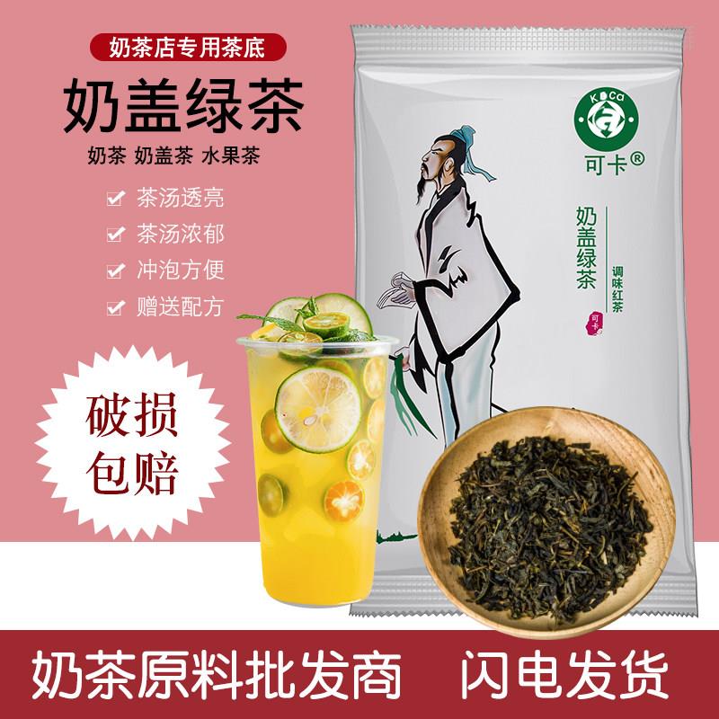 可卡奶盖绿茶500g贡茶专用绿茶样样好专用茶叶5包包邮商用