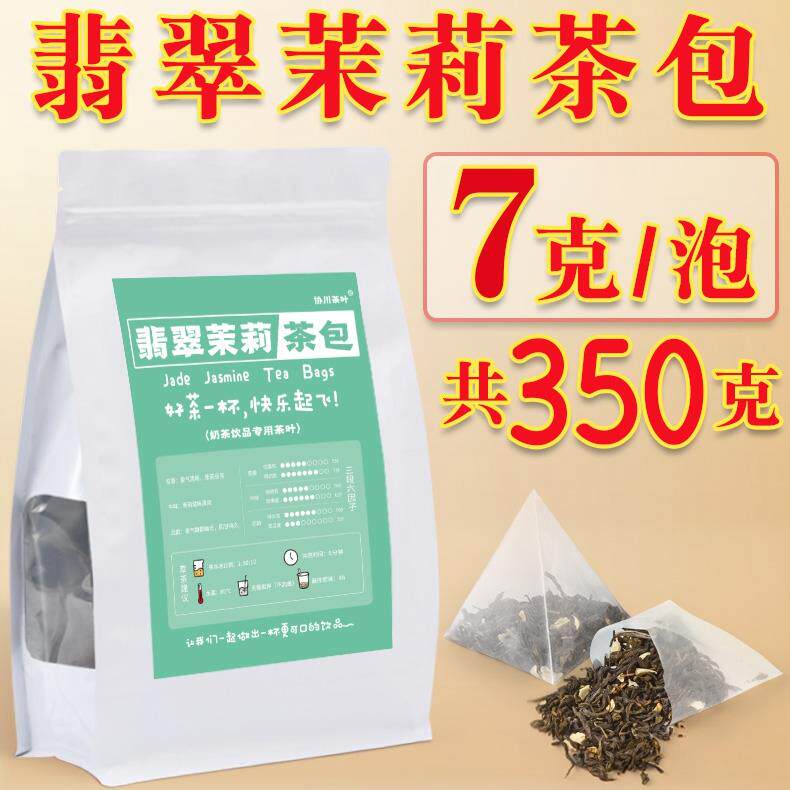 茉莉绿茶奶茶店专用茶包三角袋泡茶茉莉花茶茉香茶叶奶茶协川翡翠