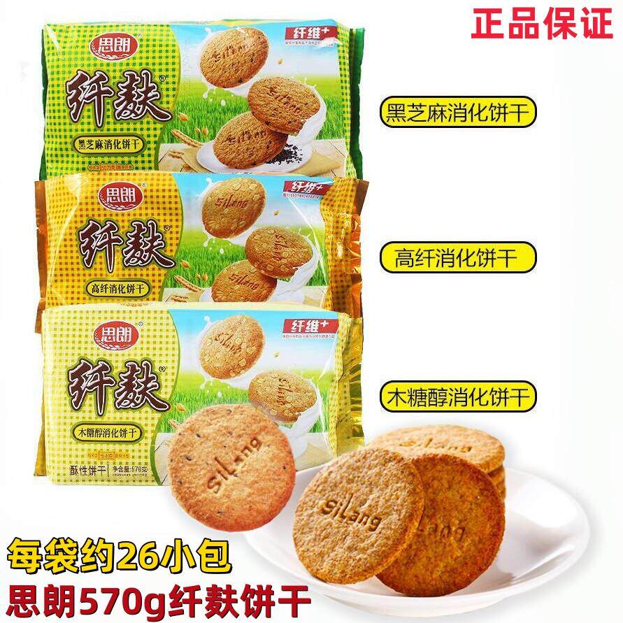 思朗570g纤麸木糖醇黑芝麻高纤消化饼干低糖零食独立包装膳食纤维