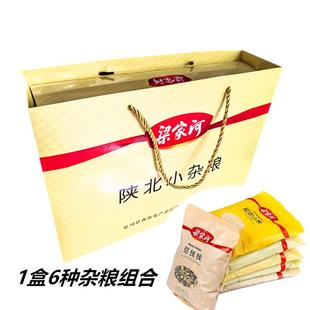 梁家河陕北小杂粮礼盒五谷杂粮组合钱钱小米玉米高粱等500g*6袋