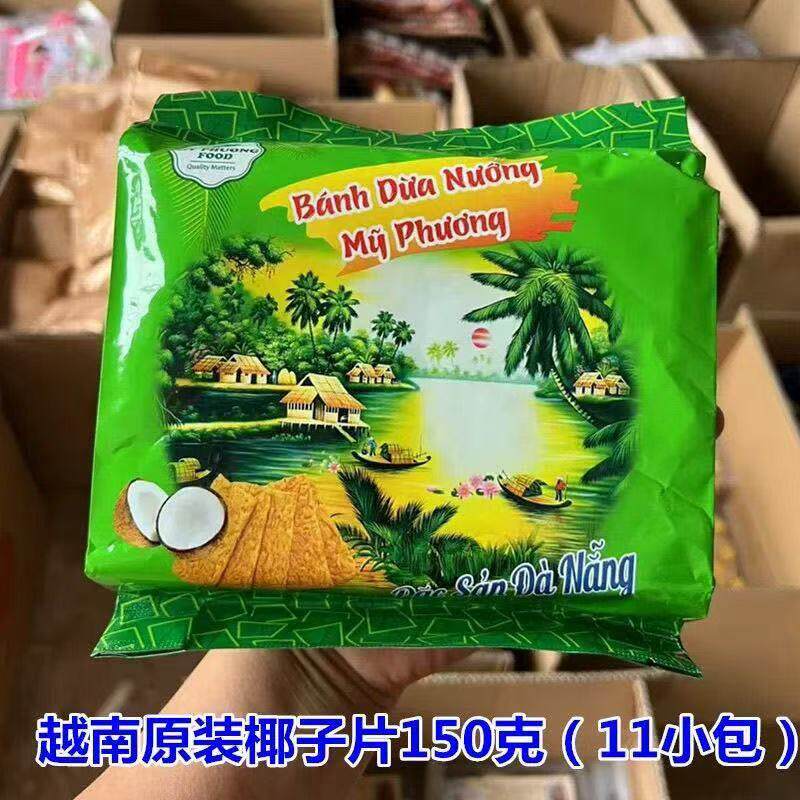 越南原装进口花生味脆片原味脆片饼干150克（10小包）零食包邮