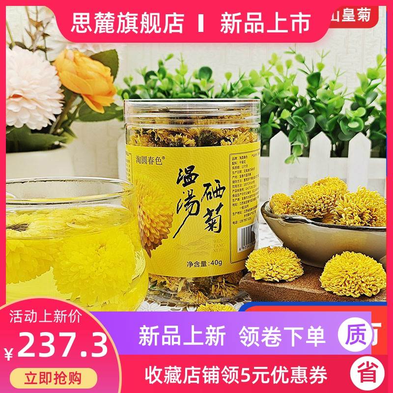 明月山含硒皇菊新菊江西宜春特产菊花草茶温汤镇产地发货40x2罐 茶 代用/花草茶 原图主图