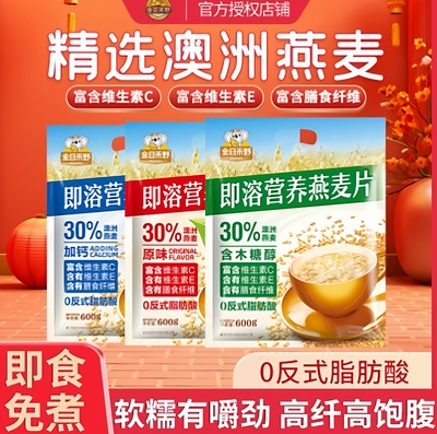 特价金日禾野即溶燕麦片