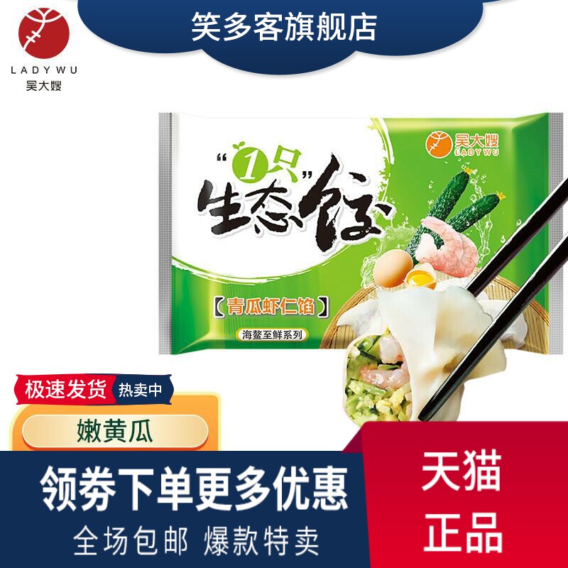 吴大嫂 东北水饺 三鲜馅/猪肉芹菜/牛肉大葱等800海鲜饺子方便菜高性价比高么？