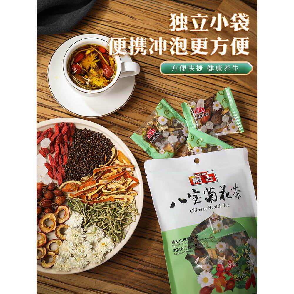 开古八宝菊花枸杞决明子茶清凉冰菊茶金银花橘皮栀子山楂茶